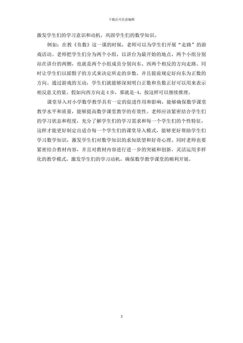 课堂导入为小学数学课堂教学增添色彩_第3页