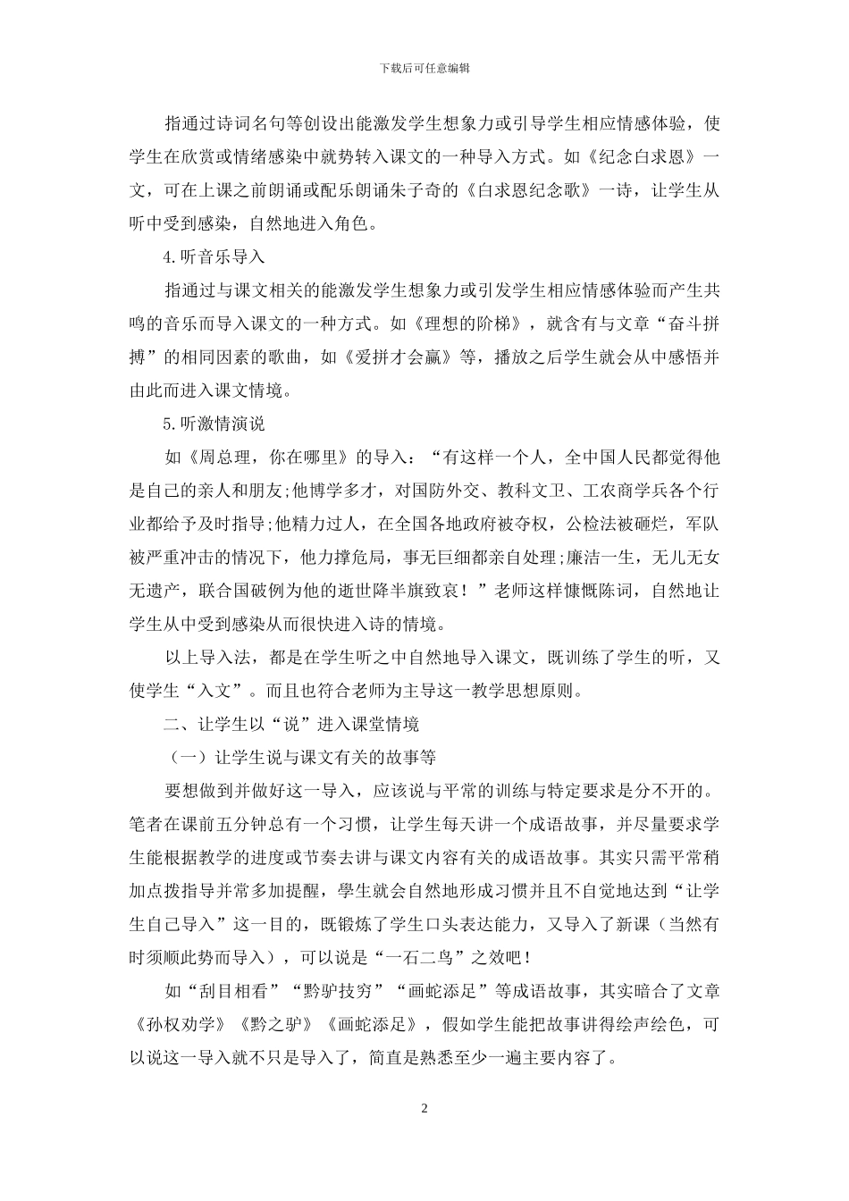 课堂导入与基本能力培养有机结合策略_第2页