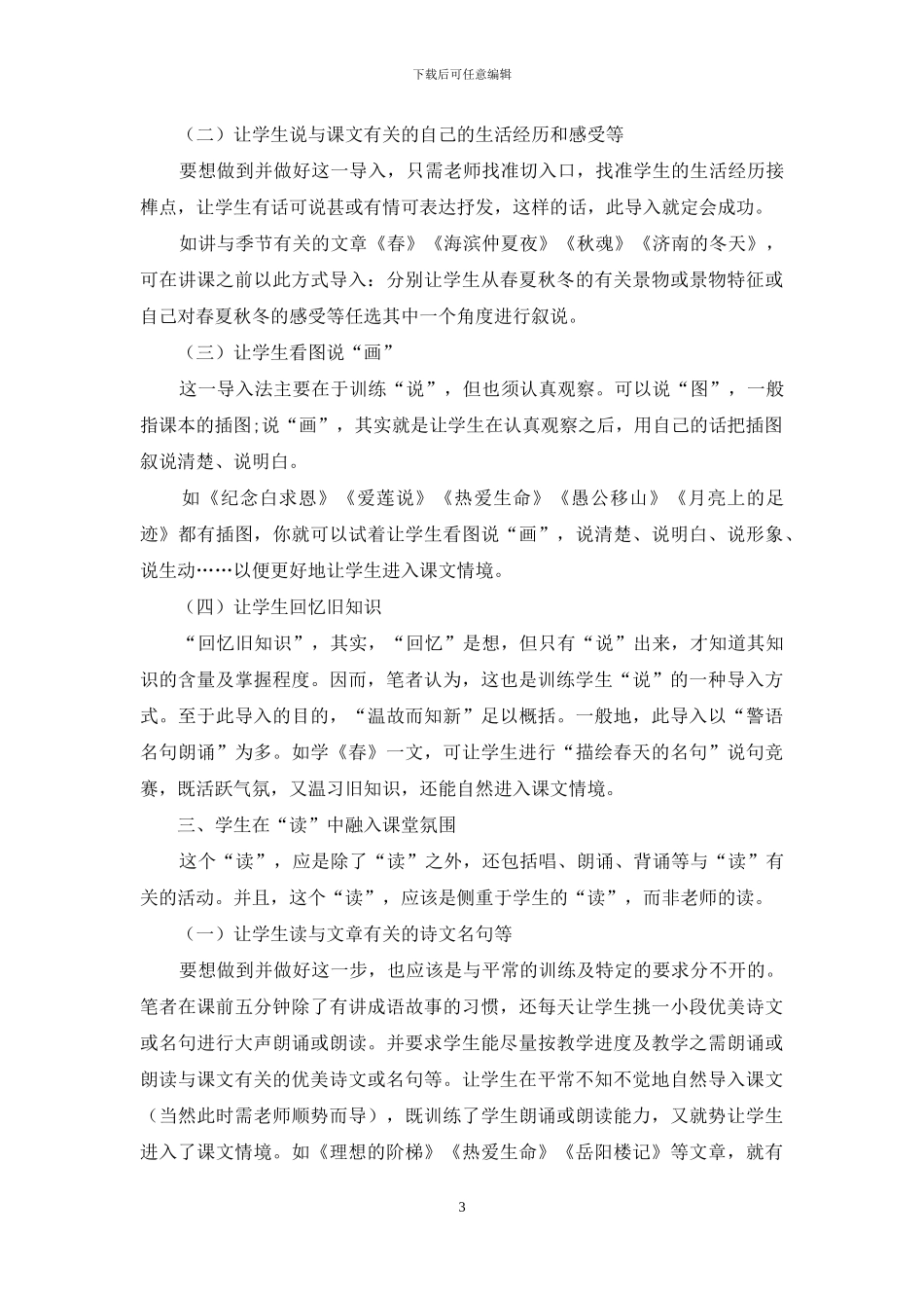 课堂导入与基本能力培养有机结合策略_第3页