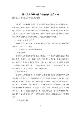 课堂导入与基本能力培养有机结合策略