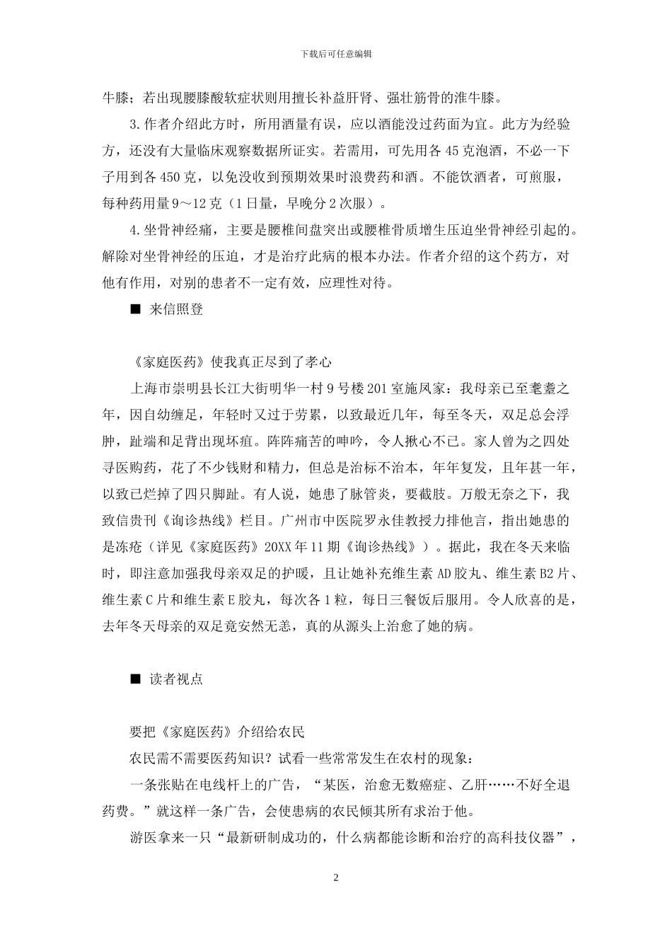 读者盛赞《特别策划》等-读者_第2页