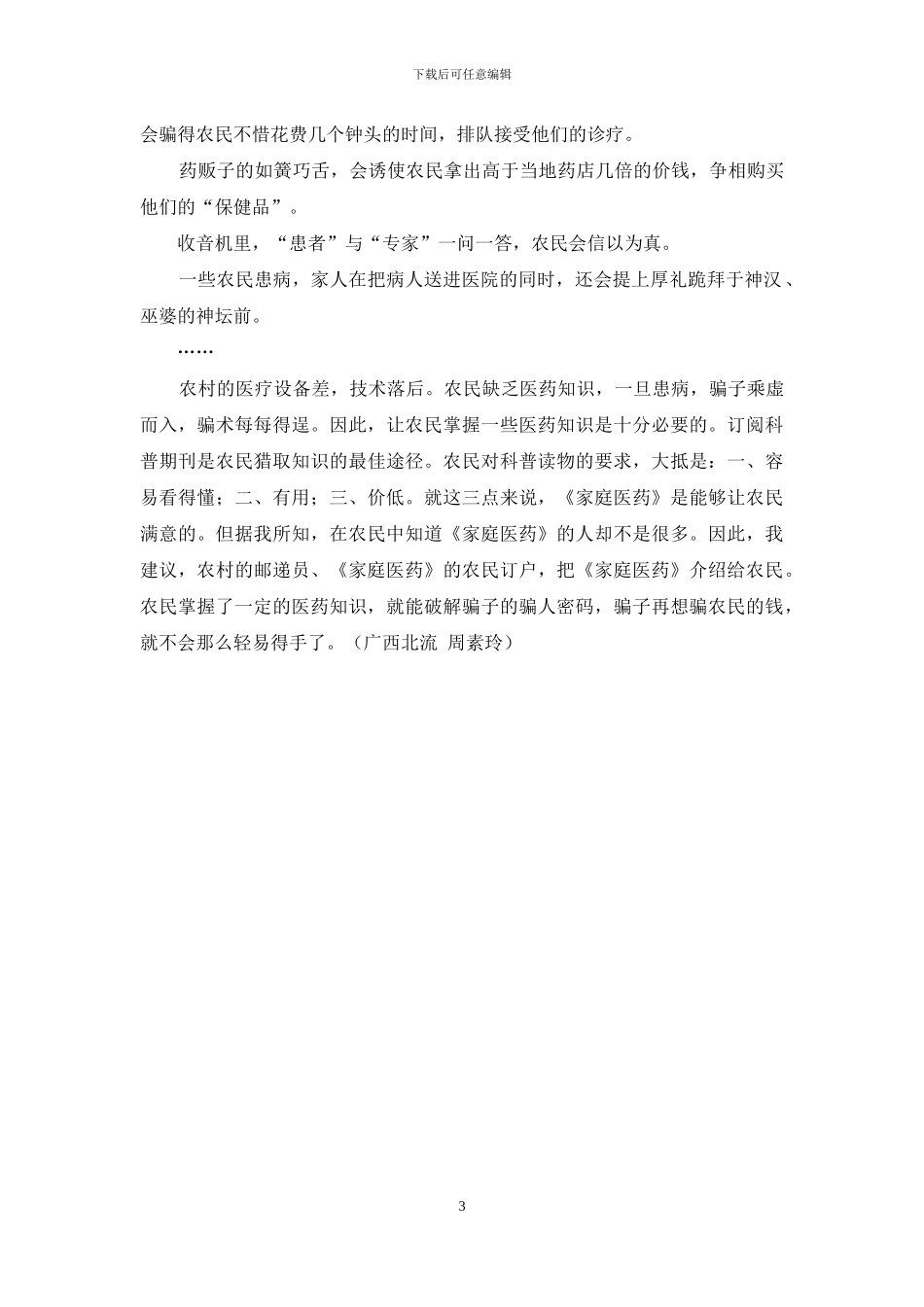 读者盛赞《特别策划》等-读者_第3页