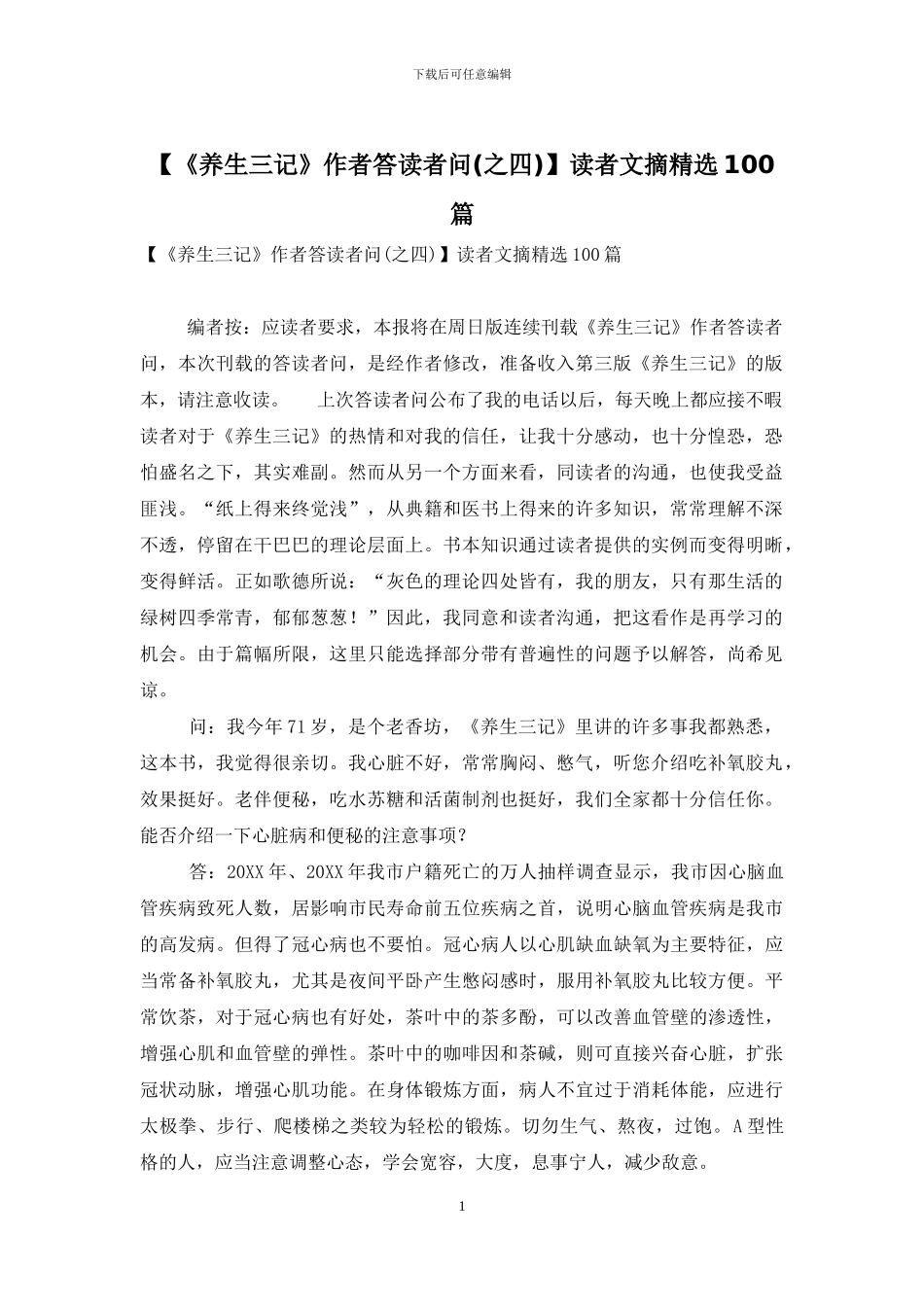 读者文摘精选100篇_第1页