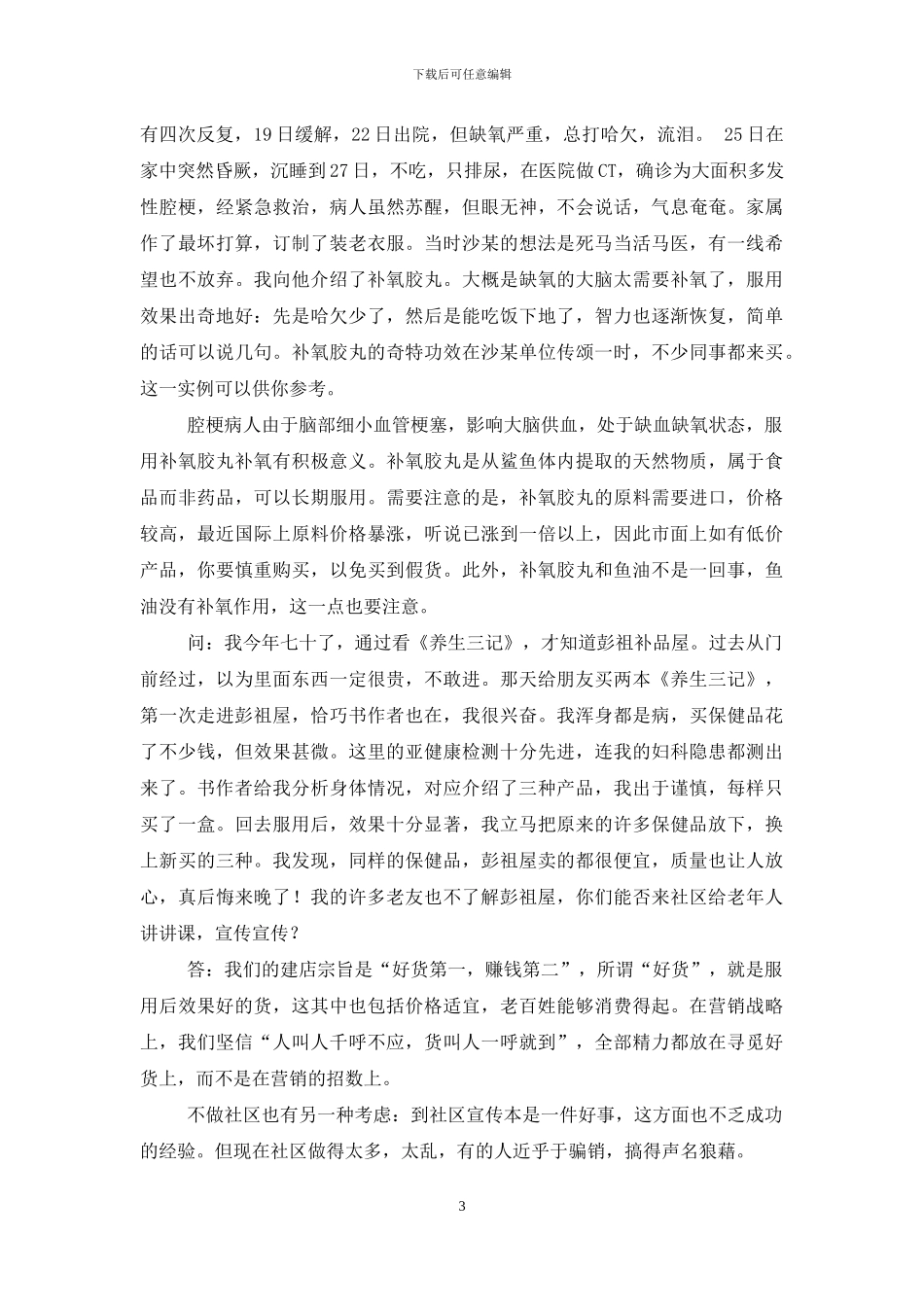 读者文摘精选100篇_第3页