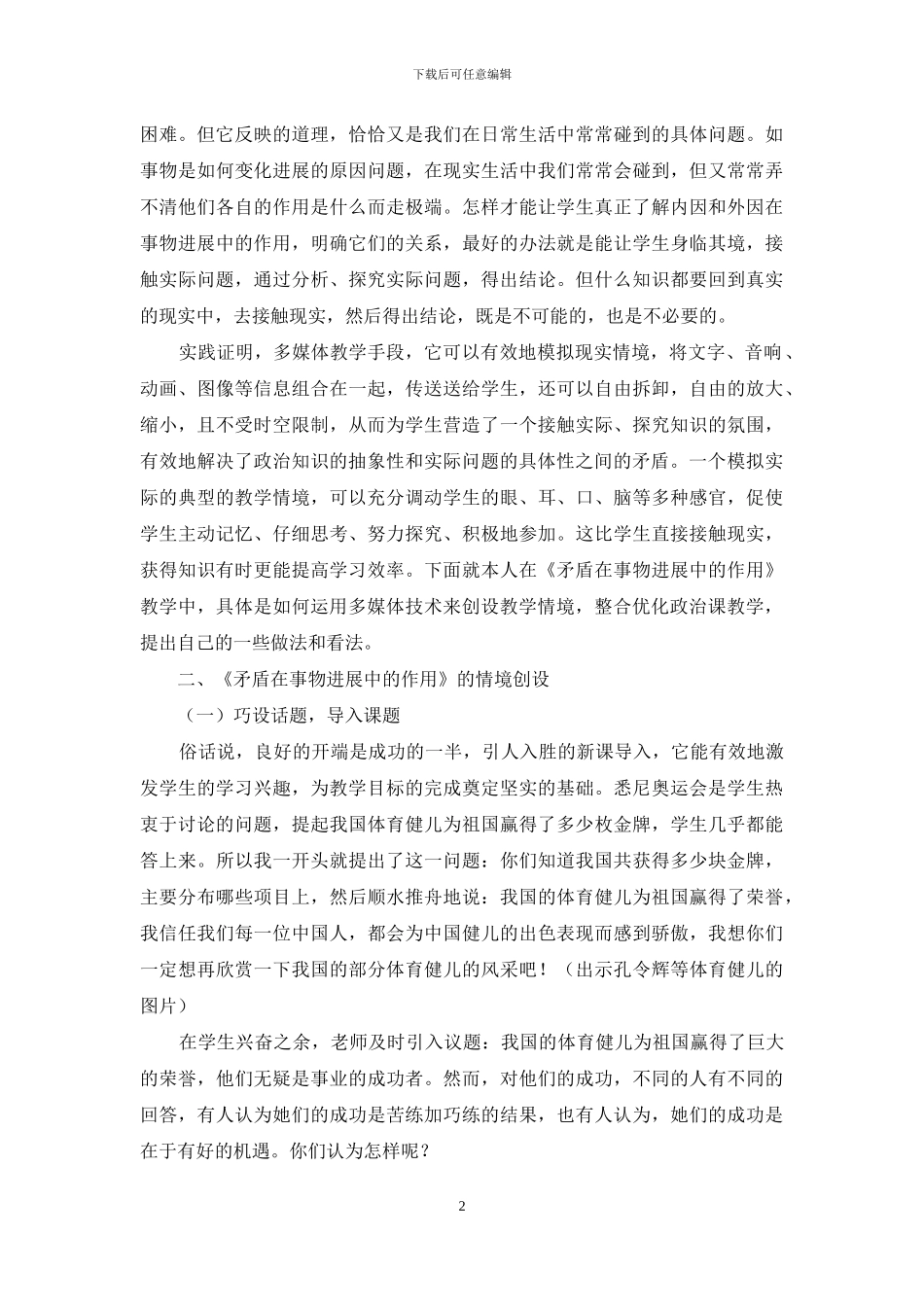 课堂情境创设_第2页