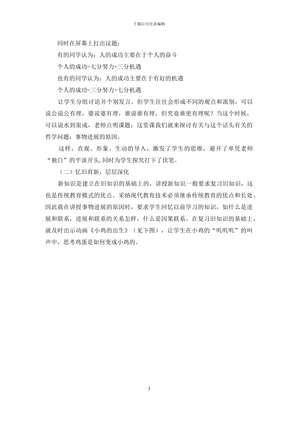 课堂情境创设_第3页