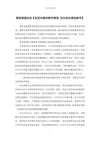 课堂情境创设