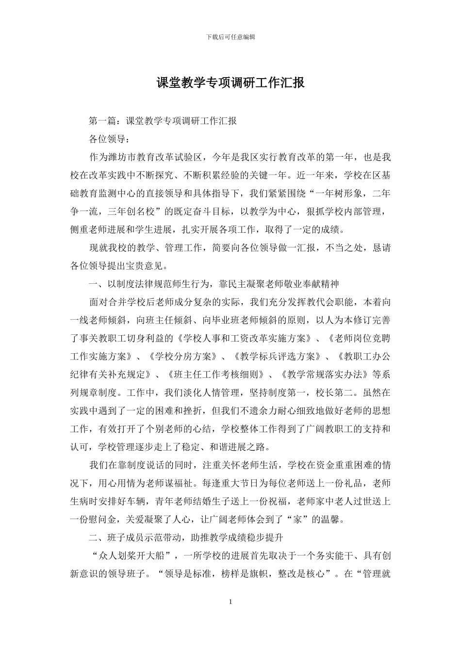 课堂教学专项调研工作汇报_第1页