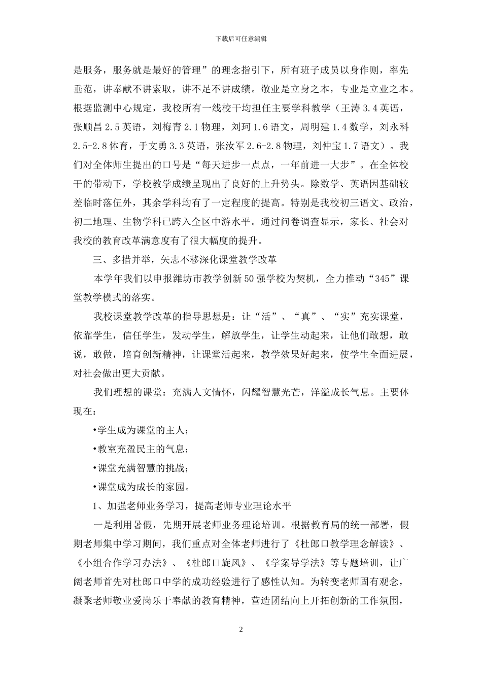 课堂教学专项调研工作汇报_第2页