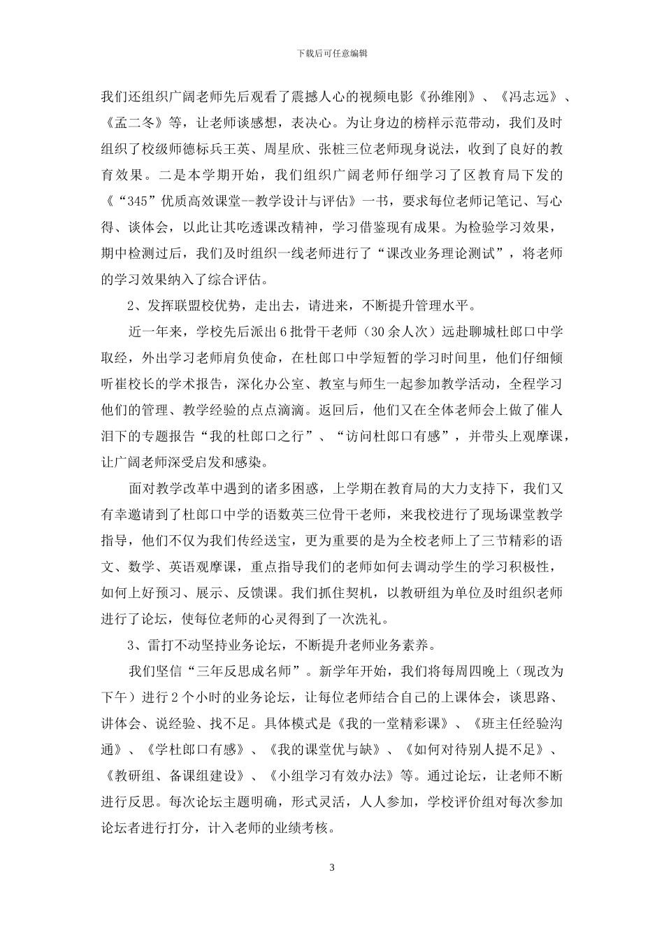 课堂教学专项调研工作汇报_第3页