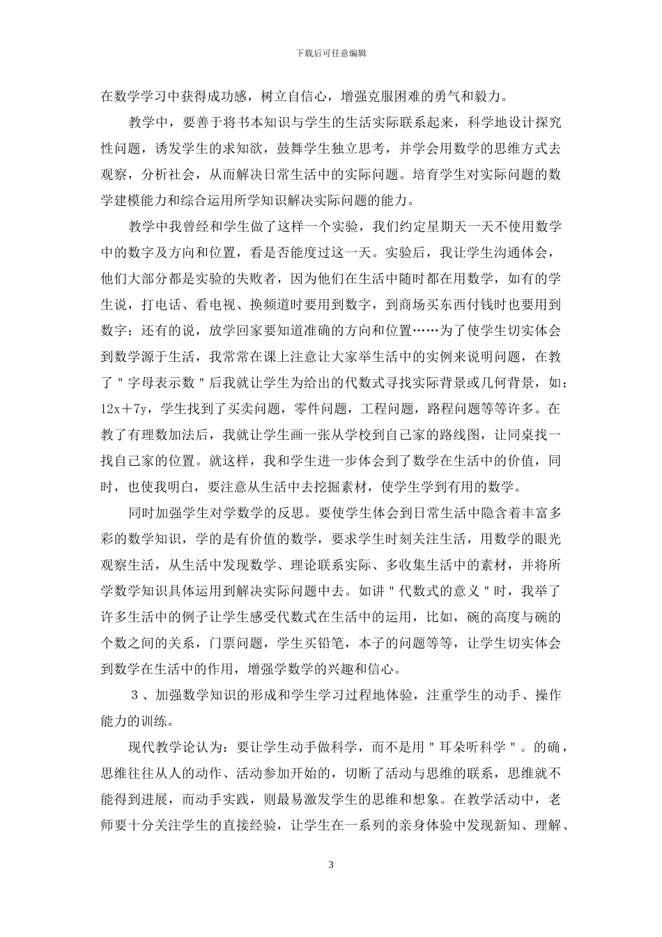 课堂教学-新课程理念下的数学课堂教学之我见_第3页