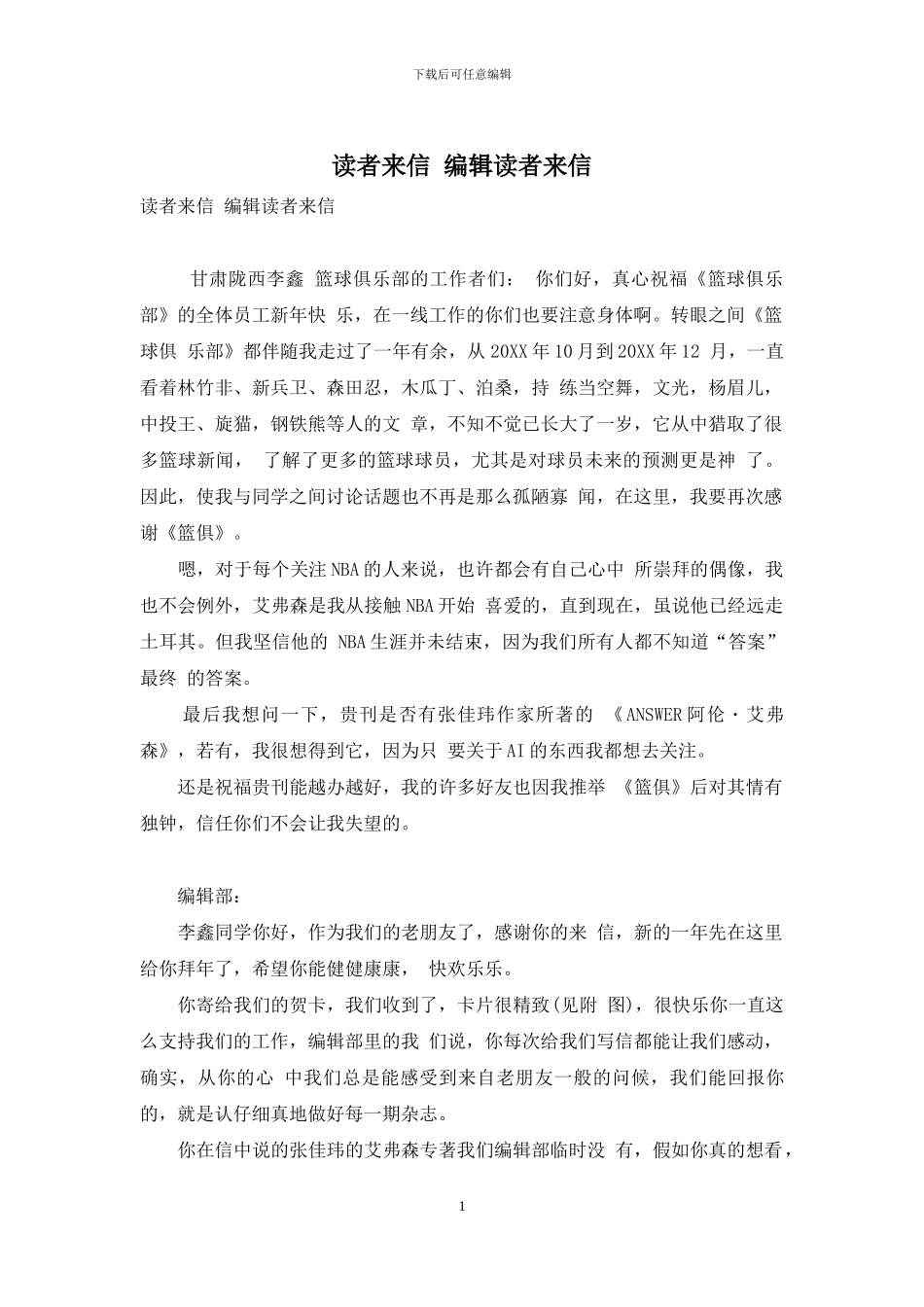 读者来信-编辑读者来信-1_第1页