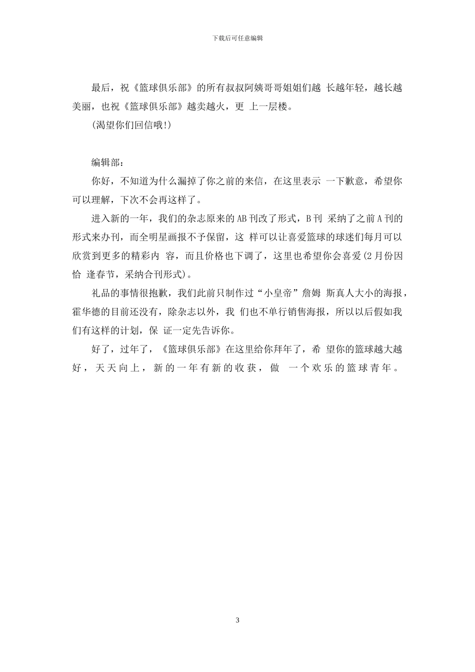 读者来信-编辑读者来信-1_第3页