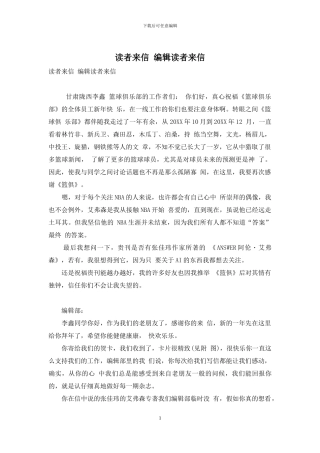 读者来信-编辑读者来信-1