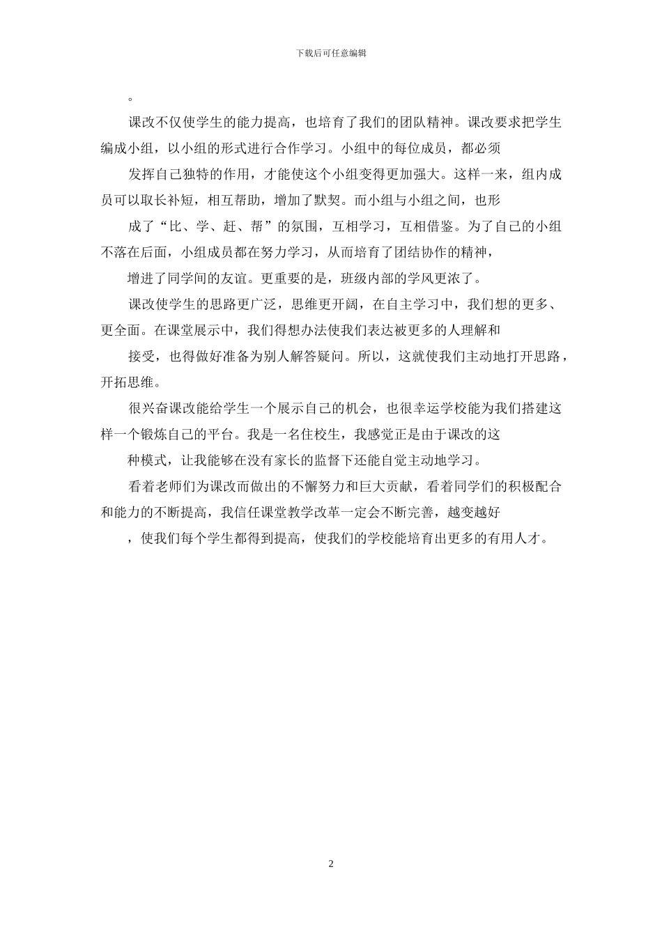 课堂教学改革体会：找到自我增强自信_第2页