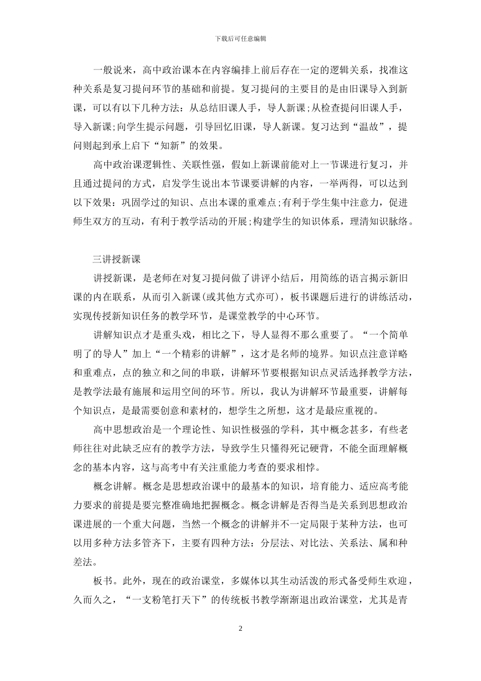 课堂教学基本环节-论高中思想政治课堂教学五环节_第2页