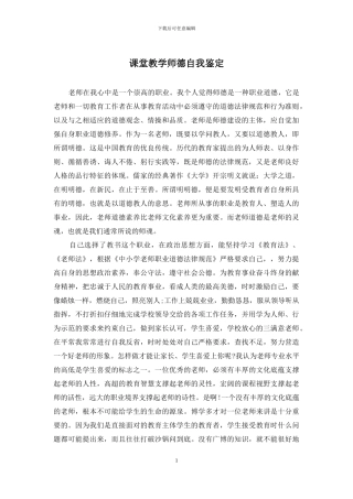 课堂教学师德自我鉴定