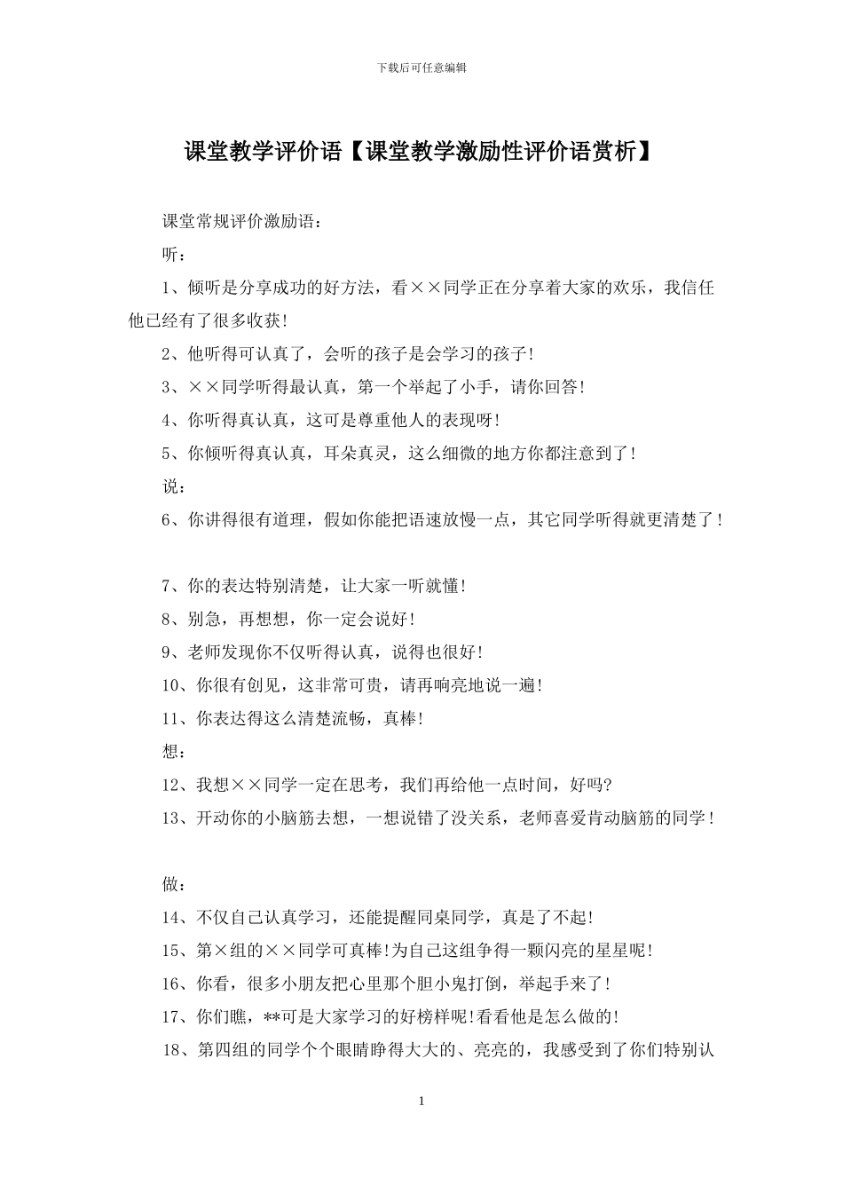 课堂教学评价语_第1页
