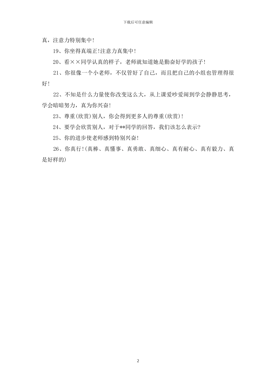 课堂教学评价语_第2页