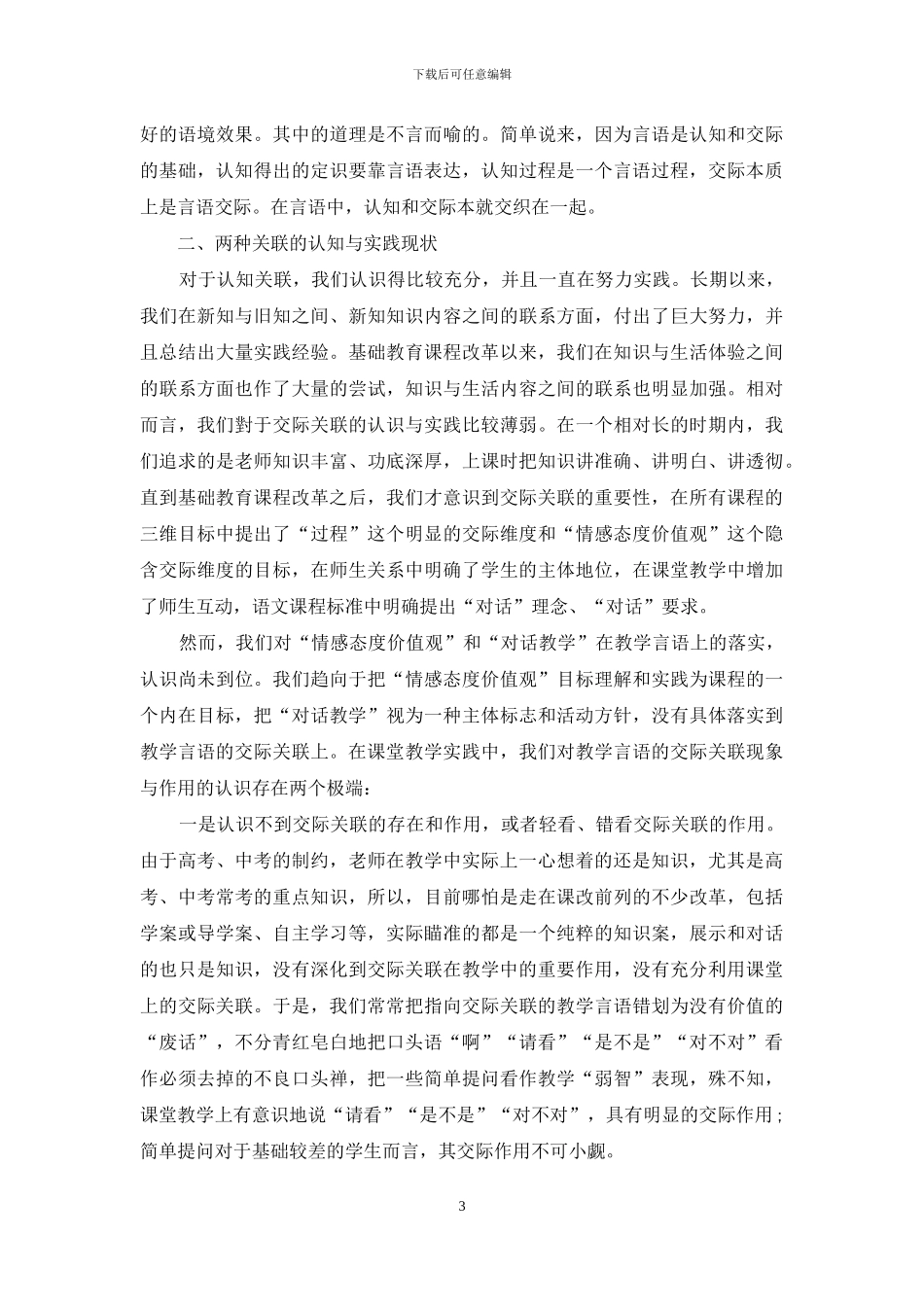 课堂教学言语的两种基本关联_第3页
