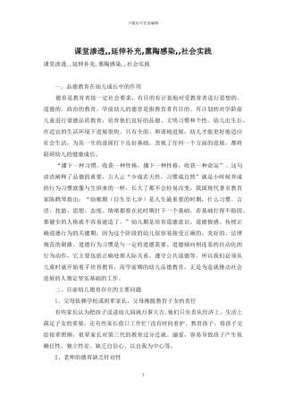 课堂渗透--延伸补充-熏陶感染--社会实践