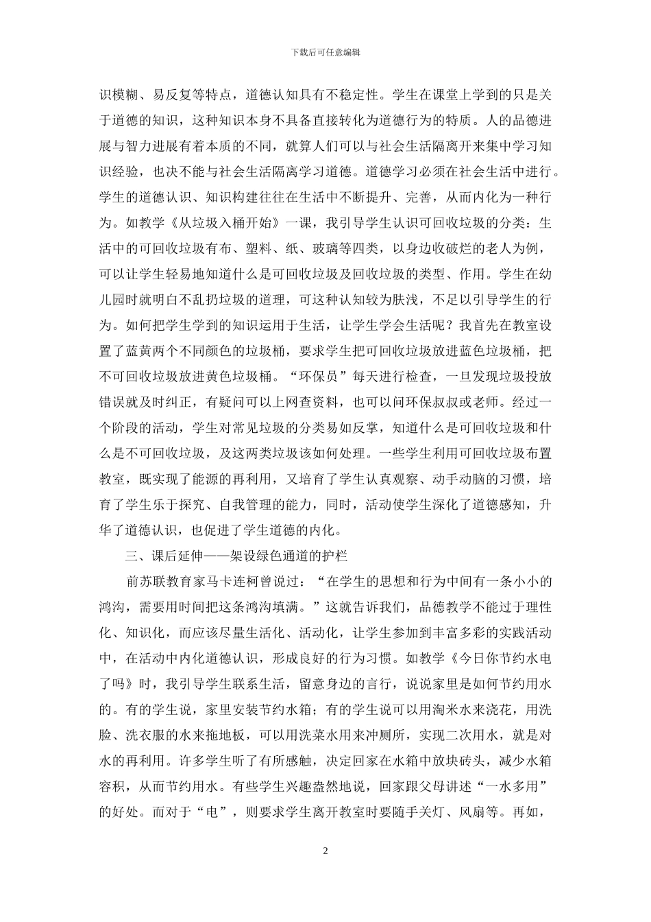 课后延伸——建构认知与行为的绿色通道_第2页