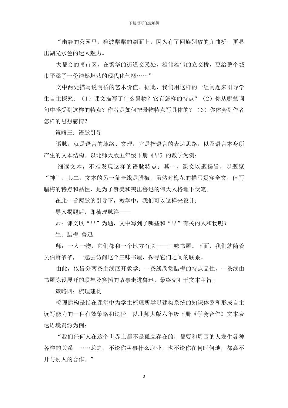 课堂文本语境资源的开发与利用之有效策略_第2页