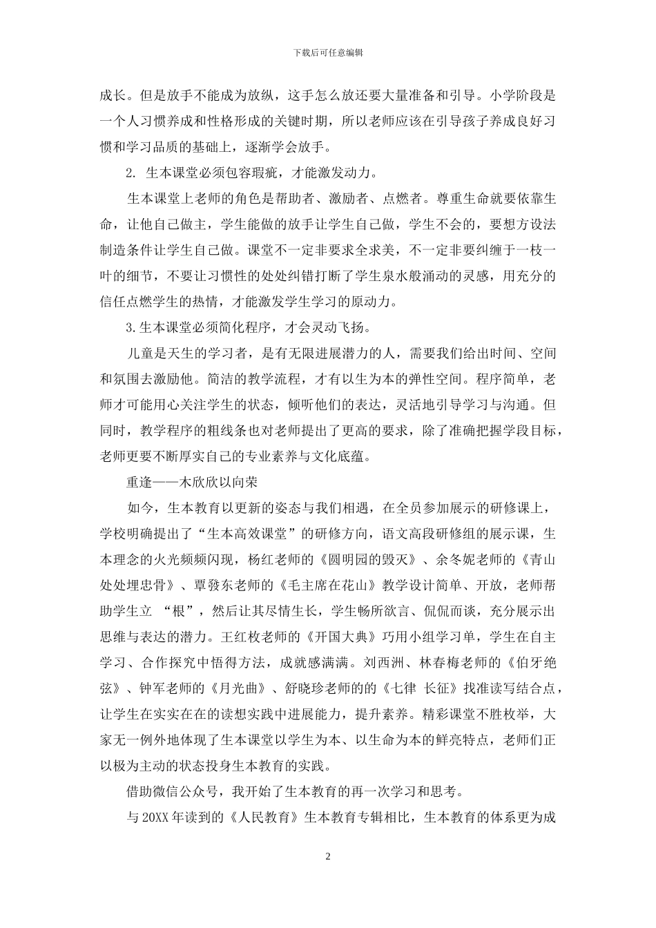 课堂走向生本-教育回归本真_第2页
