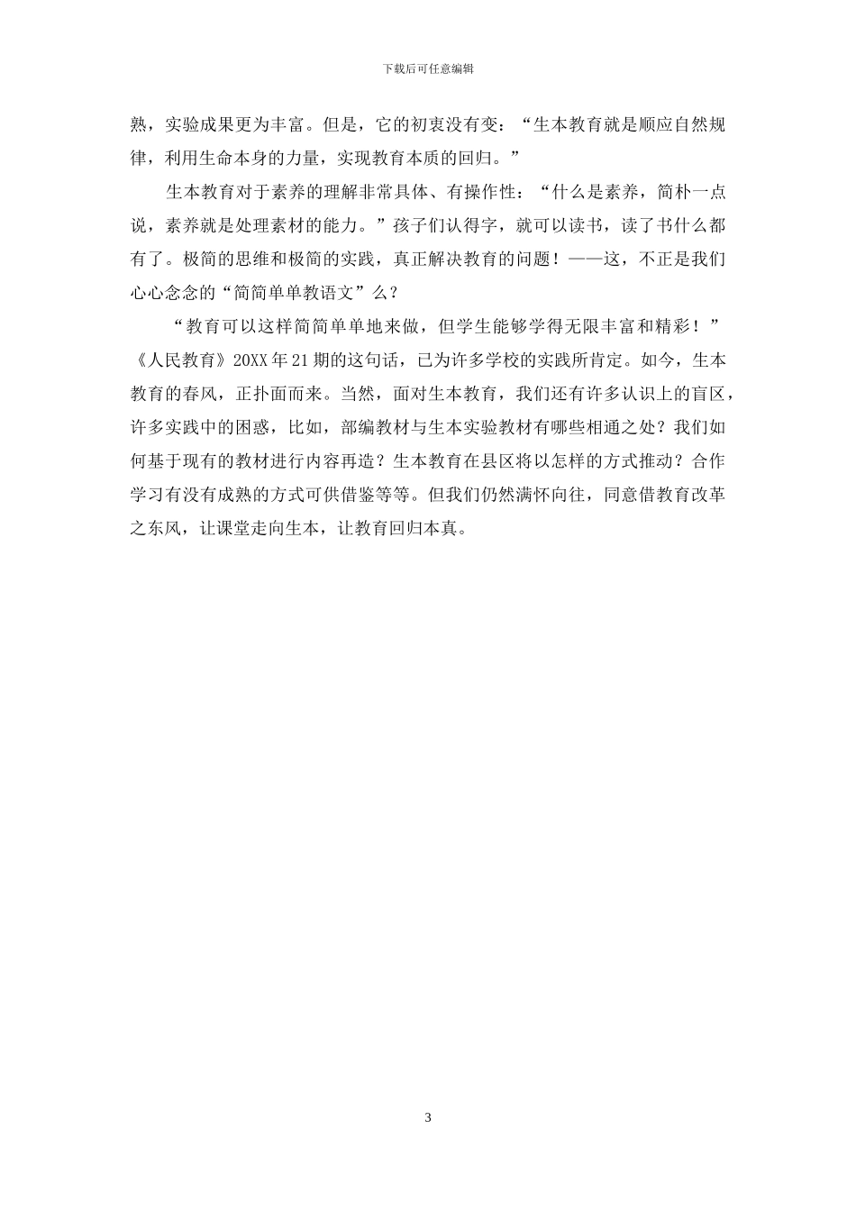课堂走向生本-教育回归本真_第3页