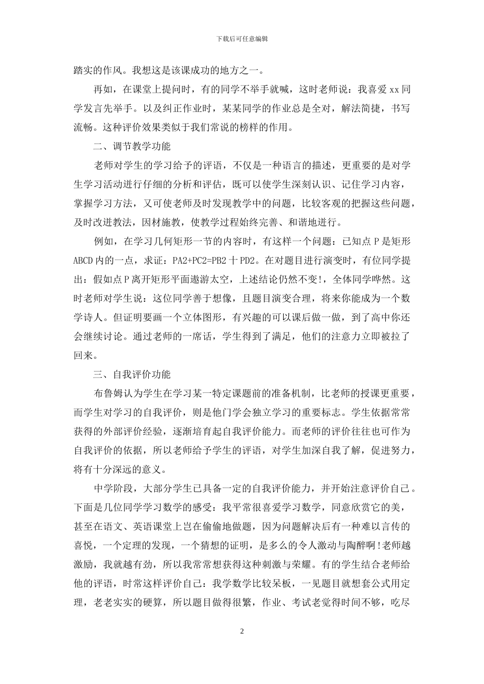 课堂教学评语_第2页