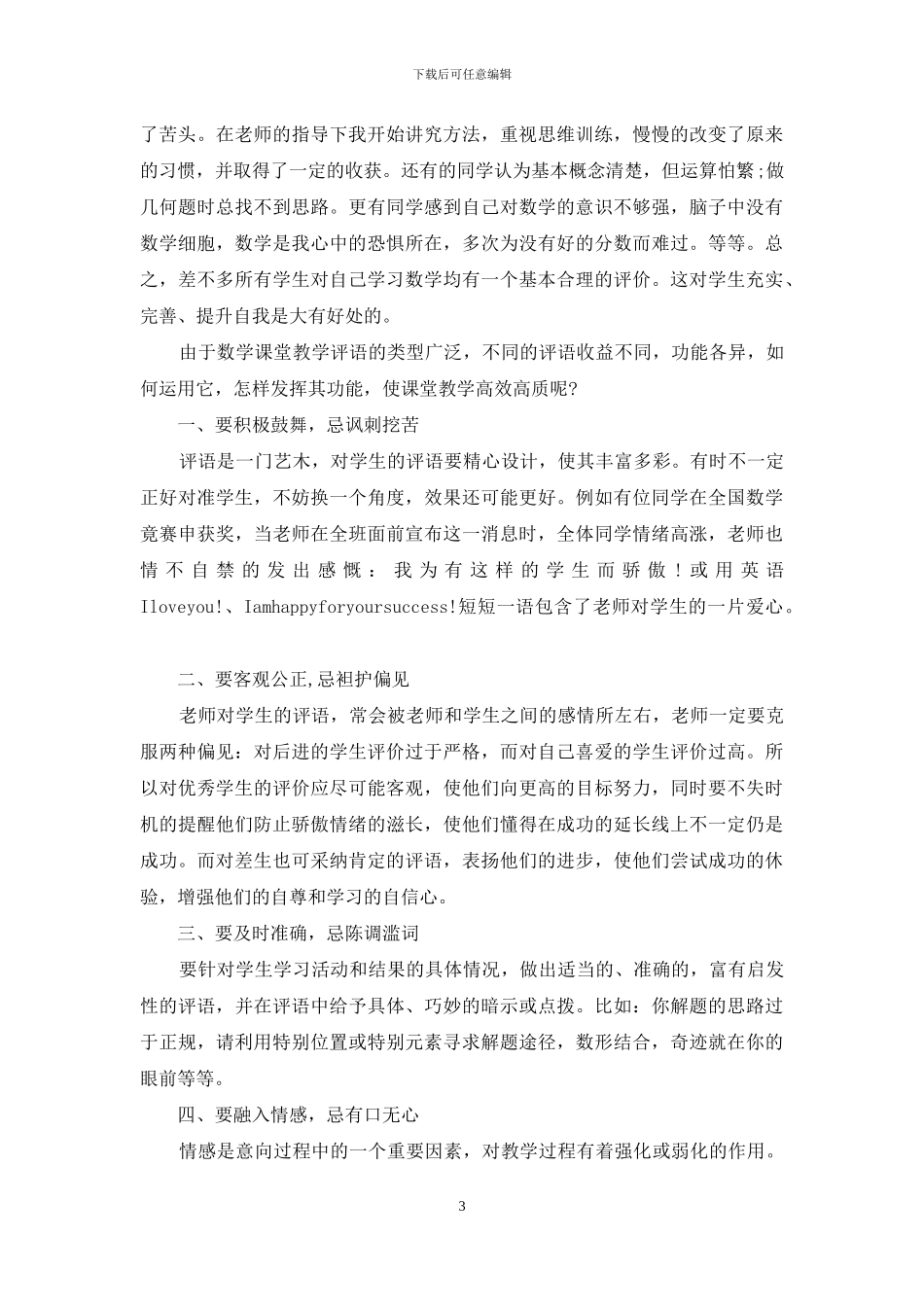 课堂教学评语_第3页