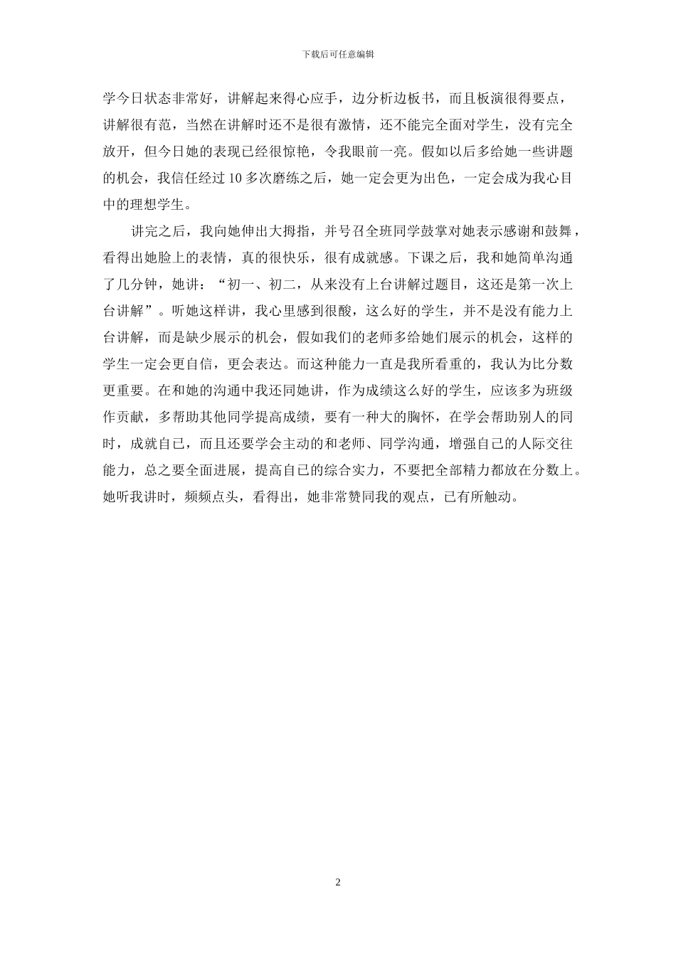 课堂需要给学生展示的机会_第2页