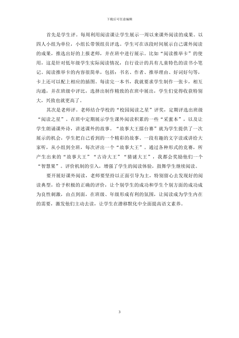 课外阅读-从低年级抓起_第3页