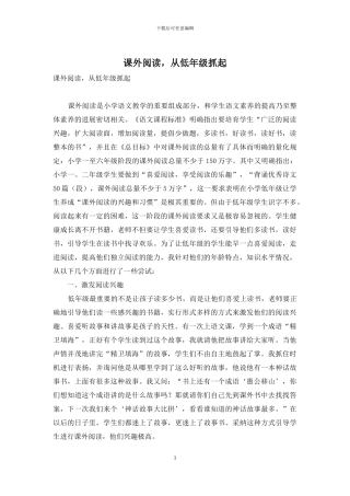 课外阅读-从低年级抓起