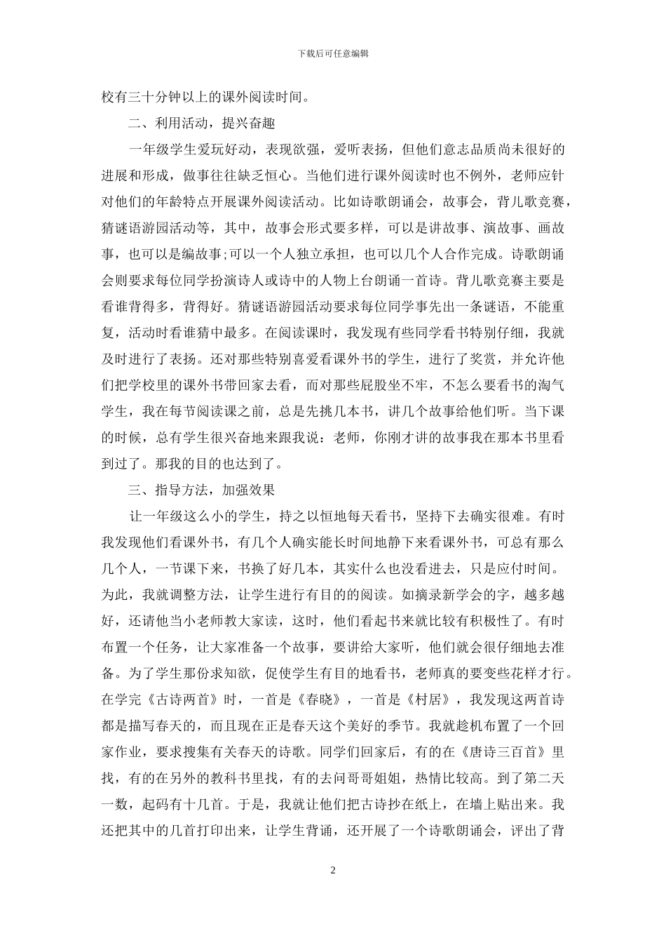 课外阅读--从小培养_第2页