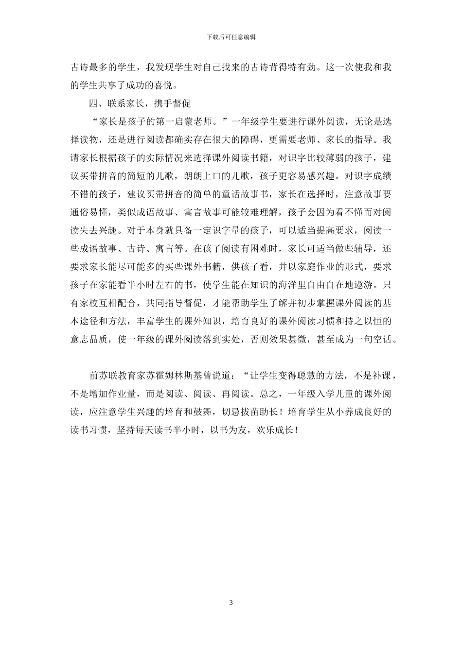 课外阅读--从小培养_第3页