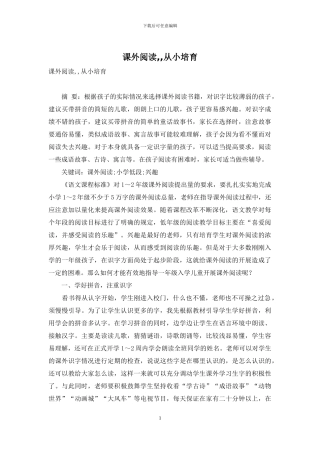 课外阅读--从小培养