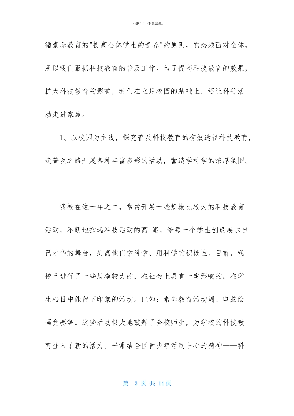 课外科技活动总结3篇_第3页