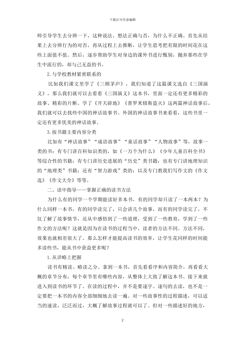 课外阅读-让学生厚积薄发_第2页