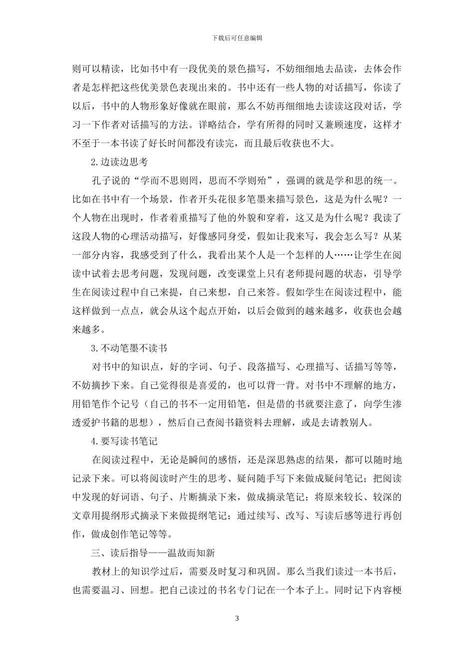 课外阅读-让学生厚积薄发_第3页