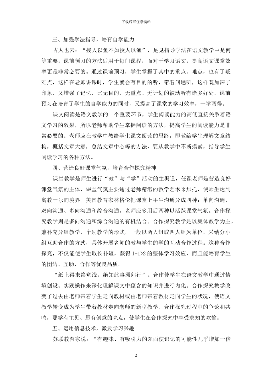 课改下如何提高语文课堂教学效率_第2页
