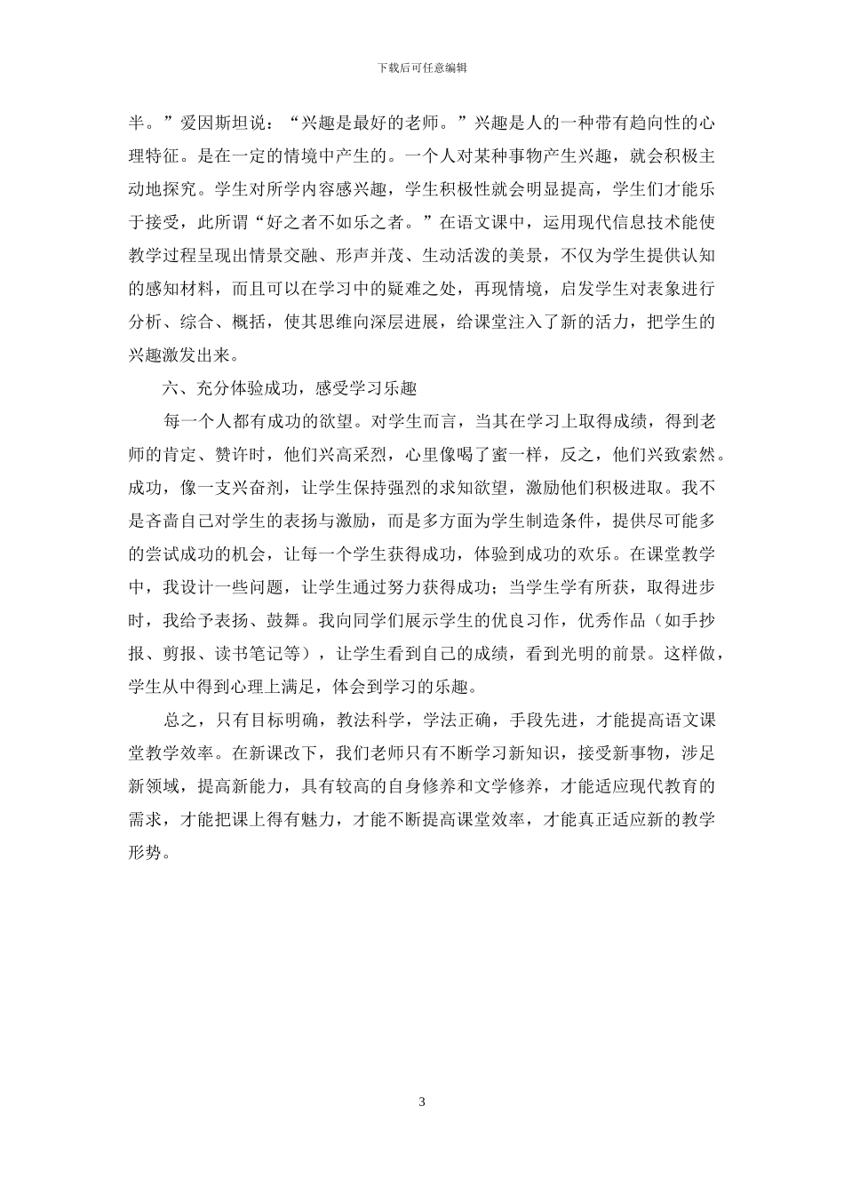 课改下如何提高语文课堂教学效率_第3页