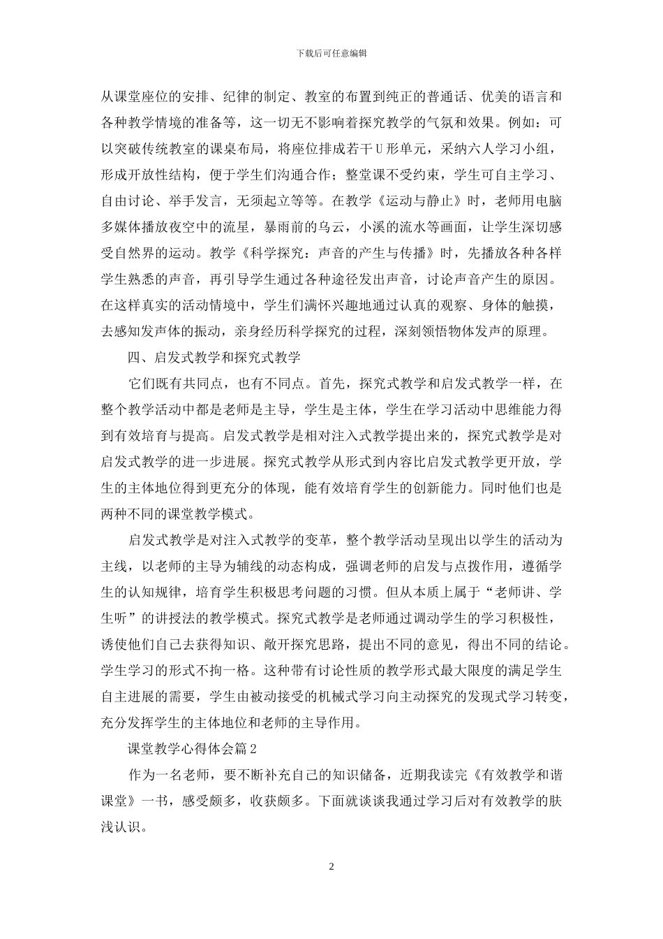 课堂教学心得体会范文七篇_第2页