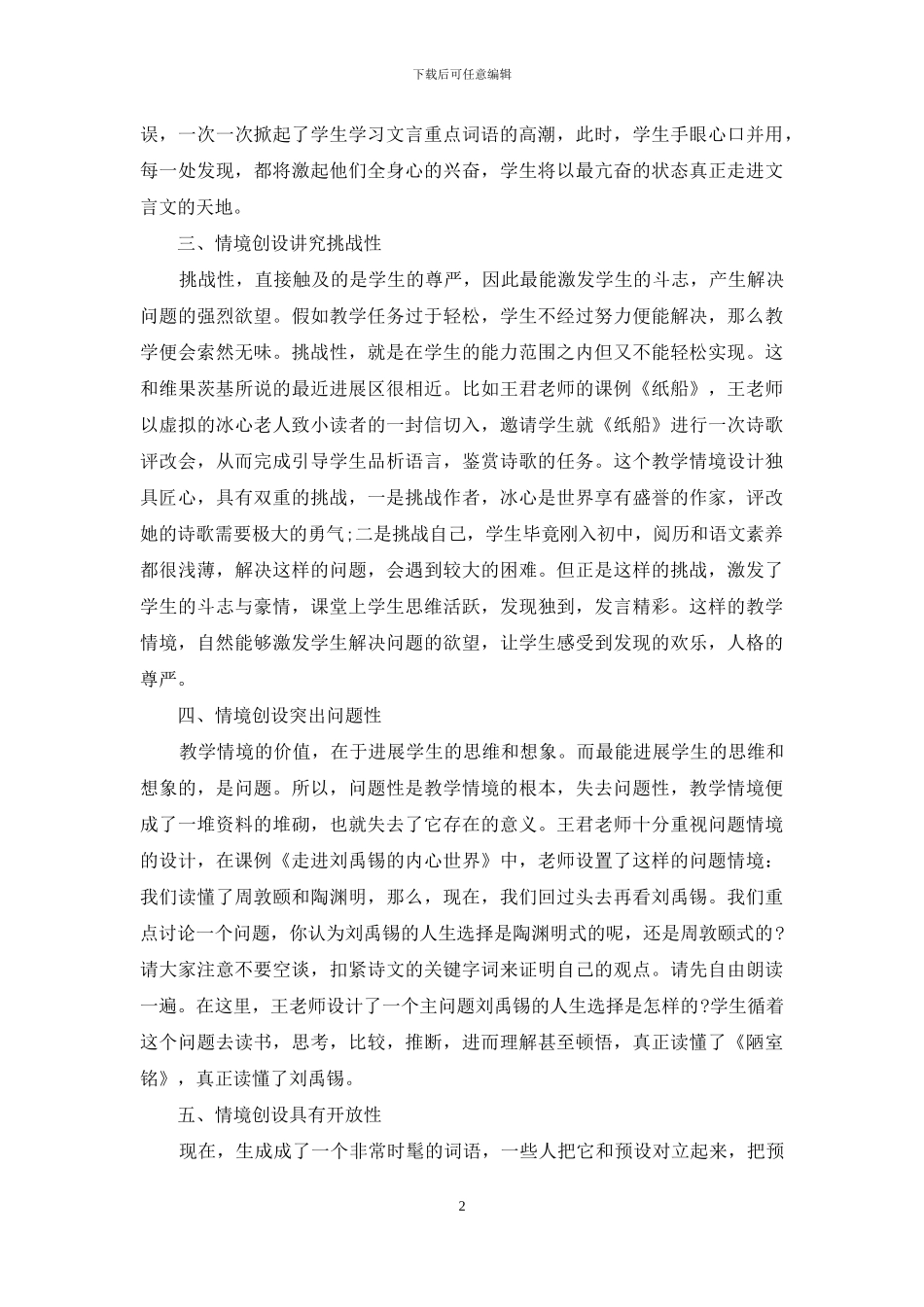 课堂情境创设-课堂教学中的情境创设艺术_第2页