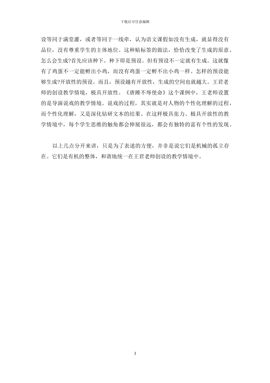 课堂情境创设-课堂教学中的情境创设艺术_第3页