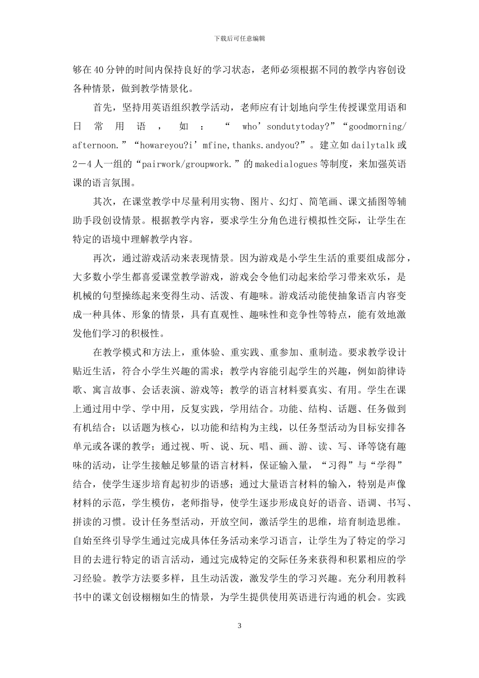 课堂教学心得体会4篇_第3页