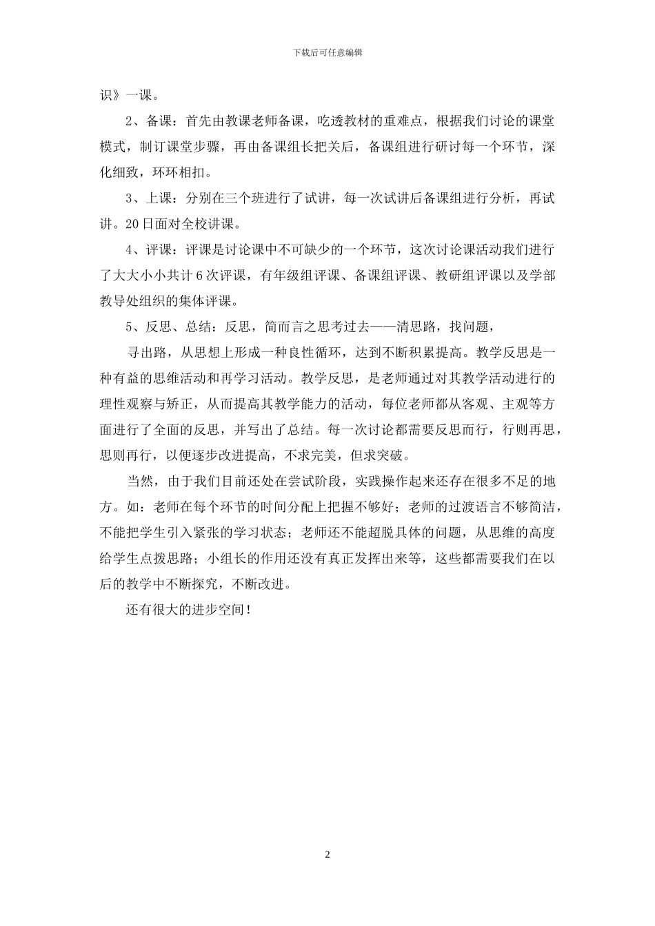 课改“两导”模式研讨交流活动总结_第2页