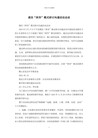 课改“两导”模式研讨交流活动总结