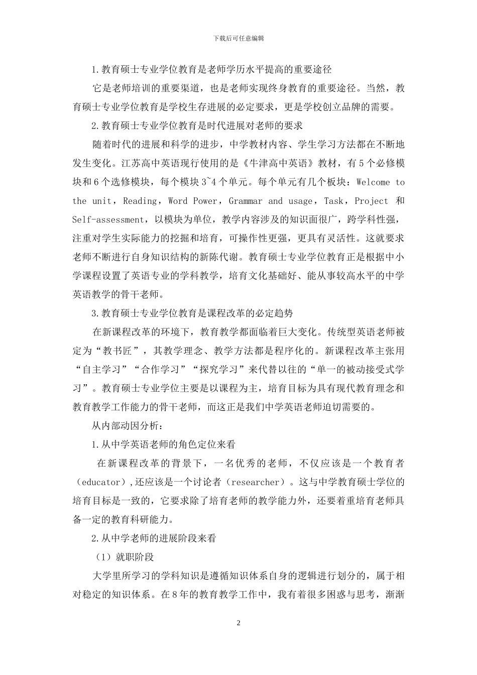 课改环境下如何提升中学英语教师的素质_第2页