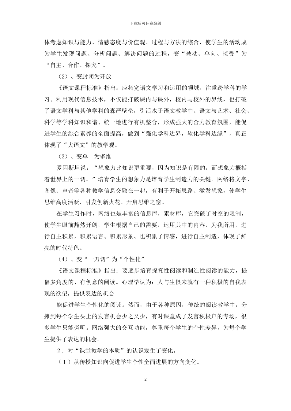 课改经验交流发言稿_第2页